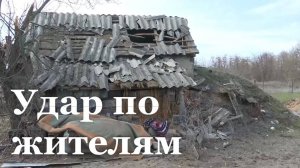 ВСУ обстреляли Новую Кондрашевку в Станично-Луганском районе