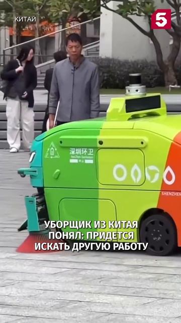 Уборщик из Китая понял: придёт искать другую работу