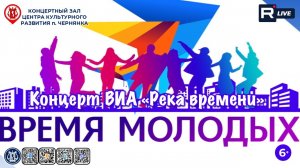 [КОНЦЕРТ] Время молодых