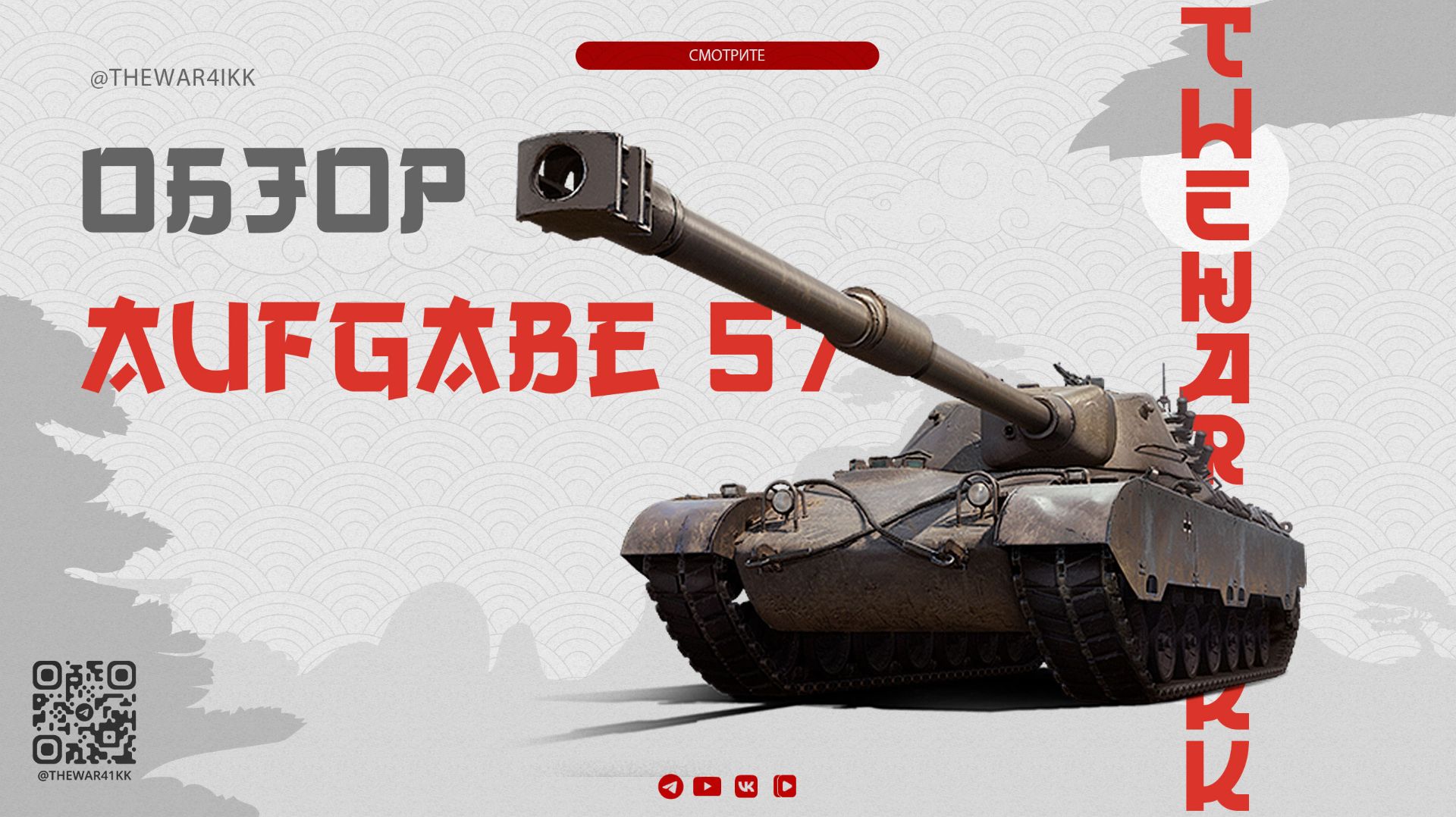 Aufgabe 57 🔴 Можно взять, а зачем? 🔴 МИР ТАНКОВ