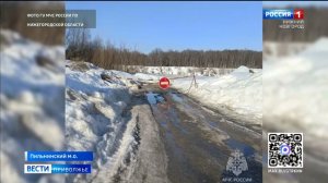 Закрыта ледовая переправа между Нижегородской областью и Чувашией