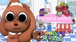 Купила кокоа в Dandy's world!!