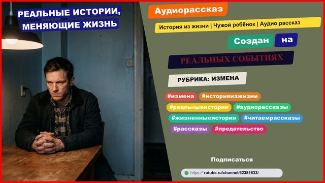История из жизни | Чужой ребёнок | Аудио рассказ | Аудиокнига слушать онлайн | Жизненная история