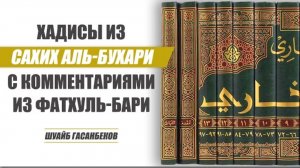 Главы о торговле с 2151 хадиса | Шуайб Гасанбеков.