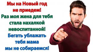 Чтобы завтра твоя жена была с самого утра у нас дома! | Истории Из Жизни | Реальная История