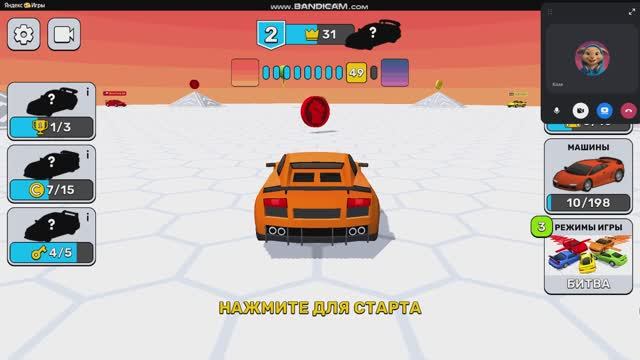 играем в игру, битва супер каров 3D. часть 2 смотреть онлайн