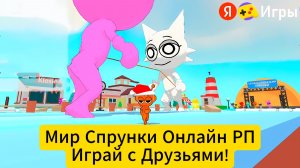 Мир Спрунки Онлайн РП Строим базу из блоков и играем с друзьями без скачивания