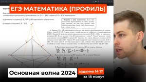 Это будет на ЕГЭ по профильной математике. Основная волна 2024 года (№2). Задания 14 и 17 Геометрия