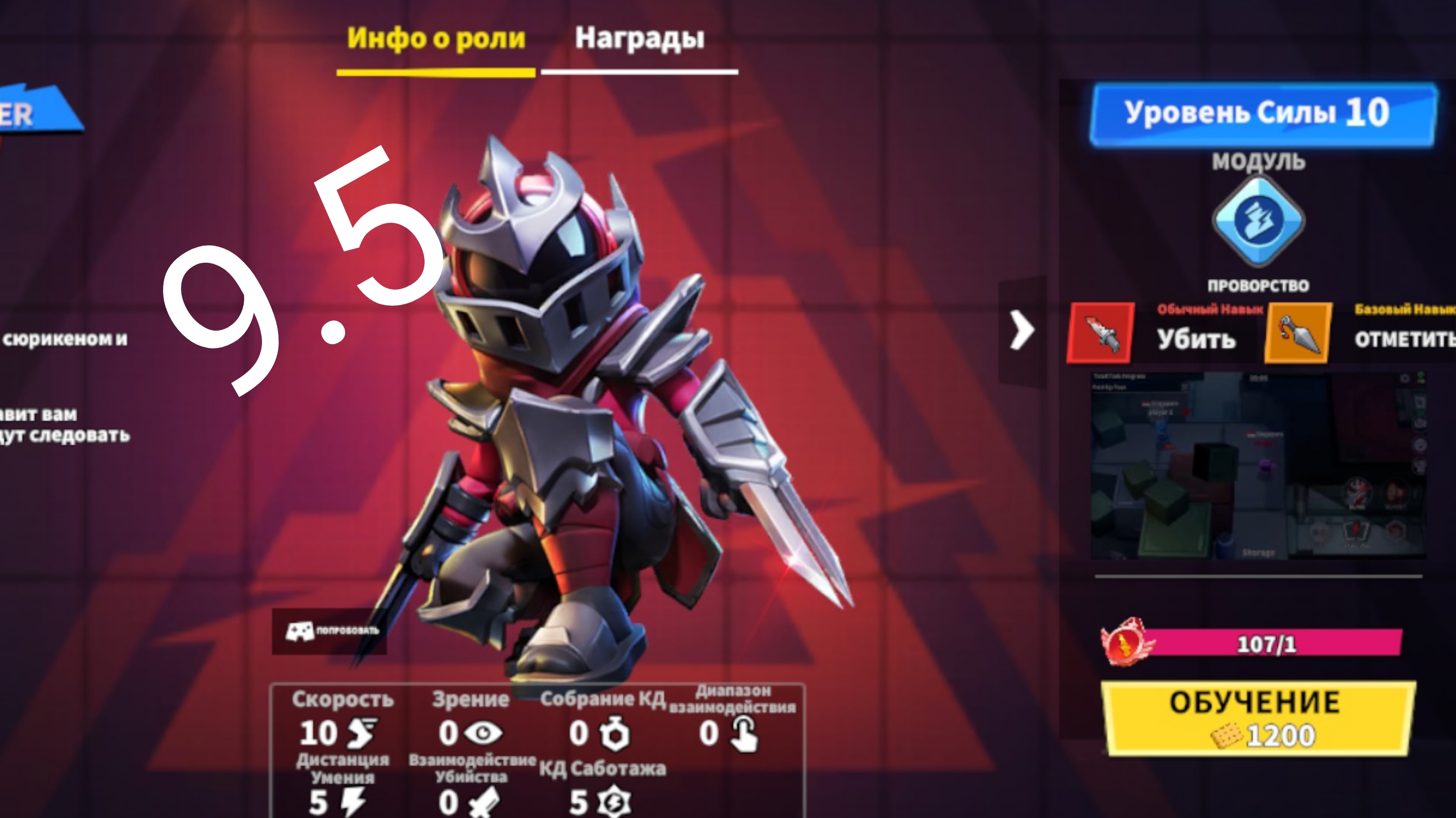 Ниндзя-как играется роль в Super sus 9.5#22.