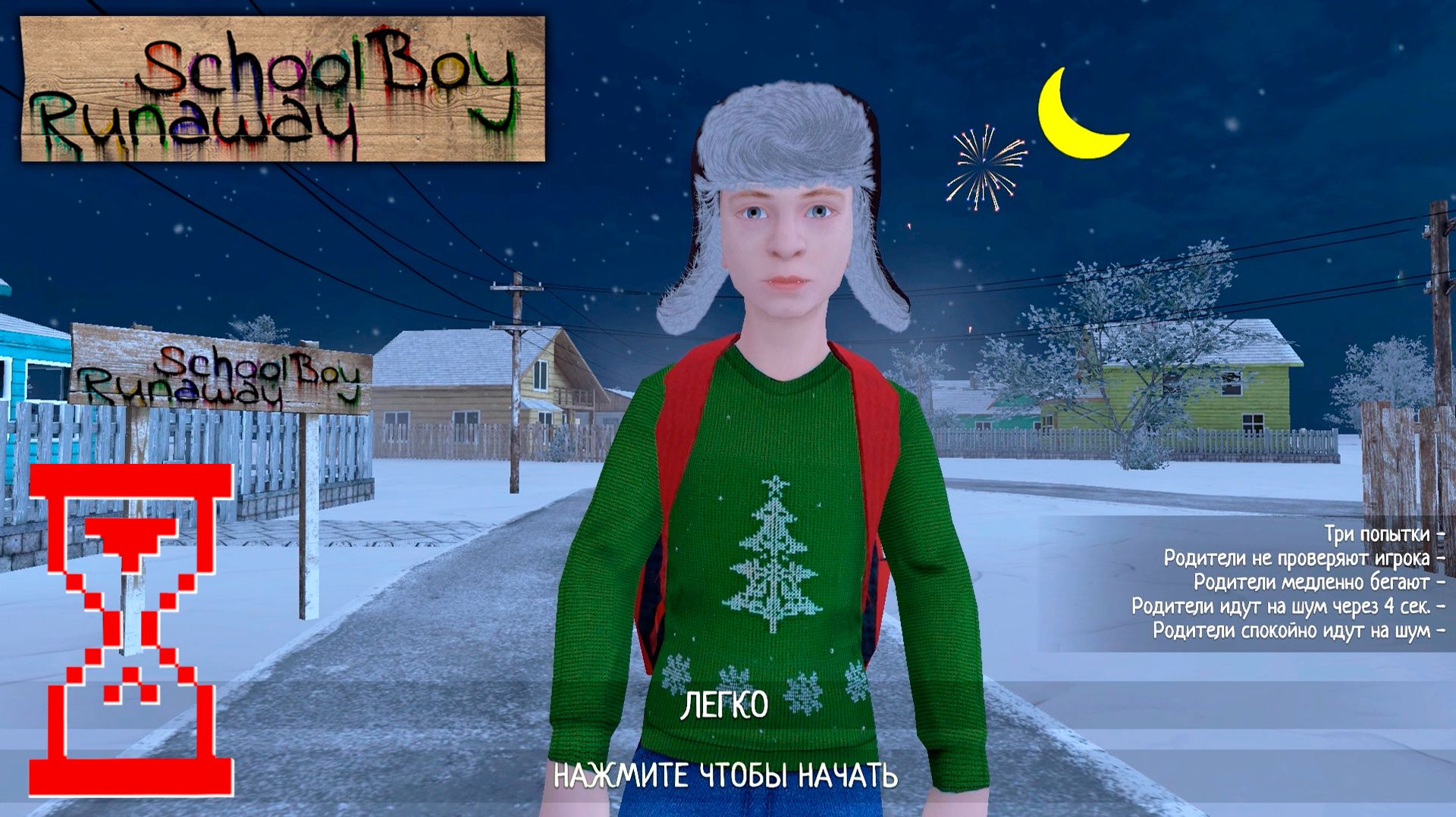 Где найти все новогодние подарки Скулбоя 2026 | SchoolBoy Runaway