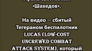 США применяют против Ирана свои копии «Шахедов»