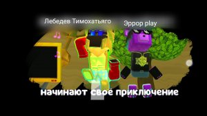 Играю по сети в супер беар адвинчер 1 часть