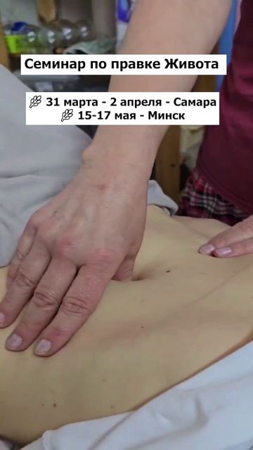 Висцеральный массаж (правка Живота). Видео с мастер-класса.