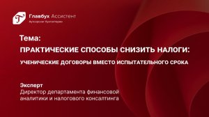 Практические способы снизить налоги. Ученические договоры вместо испытательного срока