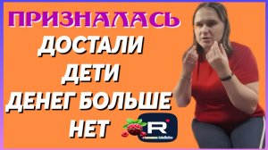 Бровченко _Призналась дети достали, денег больше нет _Обзор _Семья Бровченко _Деревенский дневник