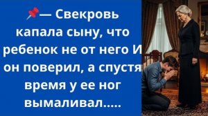Истории из жизни|Свекровь капала сыну|Аудио рассказы|Аудиокниги слушать онлайн|Жизненные истории