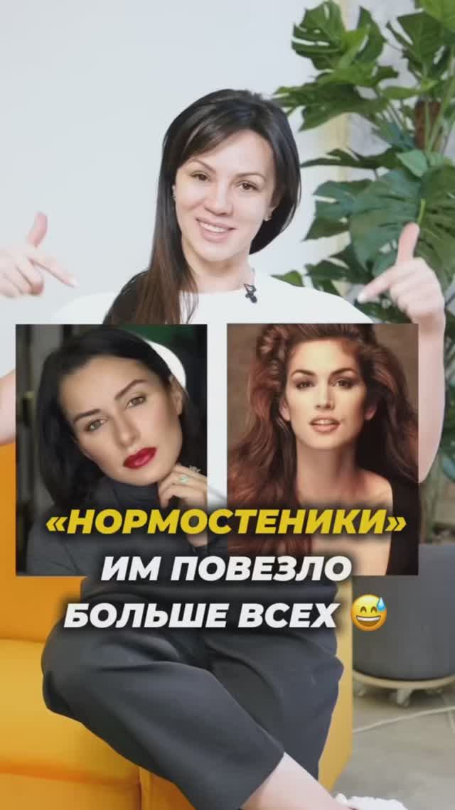 Нормостеник - им повезло больше всех!