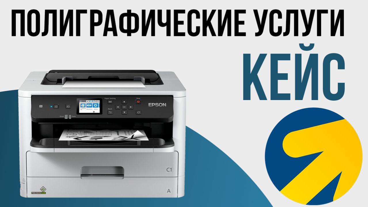 Полиграфические услуги Яндекс Директ. Продвижение типографии в интернете