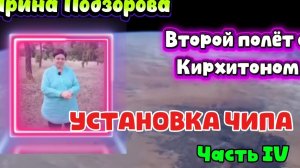 Ирина Подзорова.Проект Кассиопея