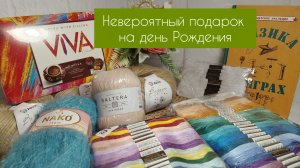 Невероятный подарок от девочек на день Рождения 🎉 😍