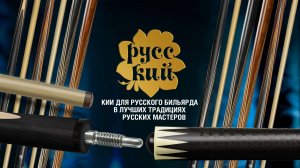 Двусоставный Кий 16-11-Р «Классика 9 запилов» — бескомпромиссная точность и идеальный баланс