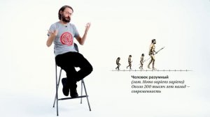 ТОП 7 мифов об эволюции человека. Дробышевский