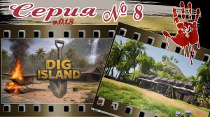 DIG ISLAND №8 - КООП | ПРОХОЖДЕНИЕ | Раскопки завершены | v.0.2.1.1