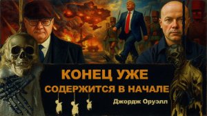 МОСИЙ / АРТЕ  :РАКЕТЫ И ДРОНЫ РАЗНОСЯТ УКРАИНУ.ТРАМПА УЙДУТ СКОТСТВО В РАДЕ. ВЕНГРИЯ КИПИТ