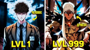 КОРОЛЬ ДРАКОНОВ был убит ЗАКЛЯТЫМ ВРАГОМ, но ВОЗРОДИЛСЯ как СИЛЬНЕЙШИЙ ЧЕЛОВЕК - Пересказ Манхвы