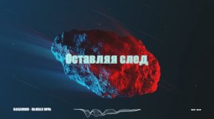 BAGAUHOM - Пьяная ночь (Lyrics/Лирикс Видео 2К)