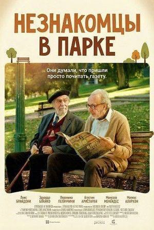 Незнакомцы в парке (2026) / Parque Lezama