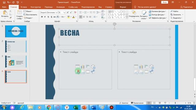 Времена года