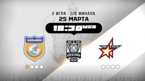 Химик (Воскресенск) - Ижсталь (Ижевск)