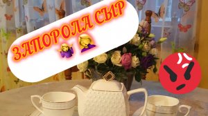 ЖИЗНЬ ЗДЕСЬ И СЕЙЧАС ❤️❤️❤️ ЗАПОРОЛА 🧀 СЫР 🤦♀️🤷♀️/ПОКУПКИ С ВБ✅ПОДАРОК ОТ ДЕТЕЙ❤️❤️❤️