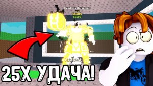 УКРАДИ БРЕЙНРОТ НО АДМИН ДАЛ МНЕ 25X УДАЧУ НА СЕКРЕТНОМ ИВЕНТЕ И Я ПОЛУЧИЛ ОЧЕНЬ ДОРОГОГО БРЕЙНРОТА