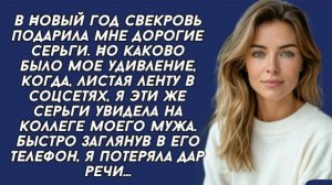Истории из жизни|Свекровь подарила мне|Аудио рассказы|Аудиокниги слушать онлайн|Жизненные истории