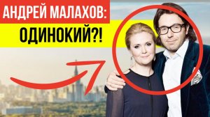 14 лет вранья: Стало известно Малахов скрывал, что давно не живет с семьей
