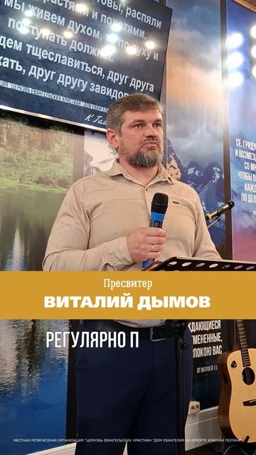 Новое видео на нашем канале. ДУХОВНЫЙ ЧЕЛОВЕК | Виталий Дымов