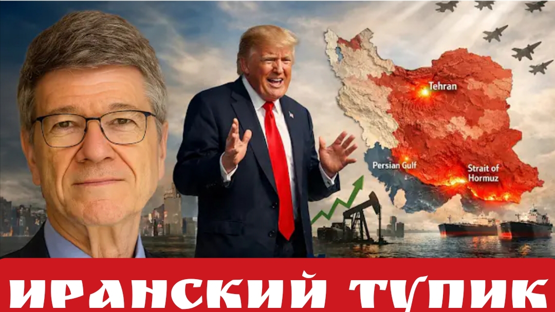 ИРАНСКИЙ ТУПИК