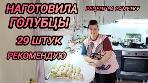ГОЛУБЦЫ. МОЙ ИДЕАЛЬНЫЙ РЕЦЕПТ