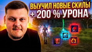 ВЫУЧИЛ ПРАВИЛЬНЫЕ СКИЛЫ \ 200 % к УРОНУ / ОВЕР ИМБА ПВЕ в Lineage 2 Essence