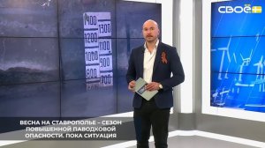 На Ставрополье обследуют русла рек, где возможны подтопления в случае паводков