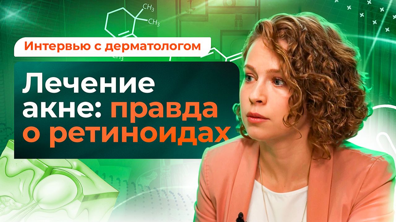 Ретиноиды в борьбе с акне: как избавиться от прыщей