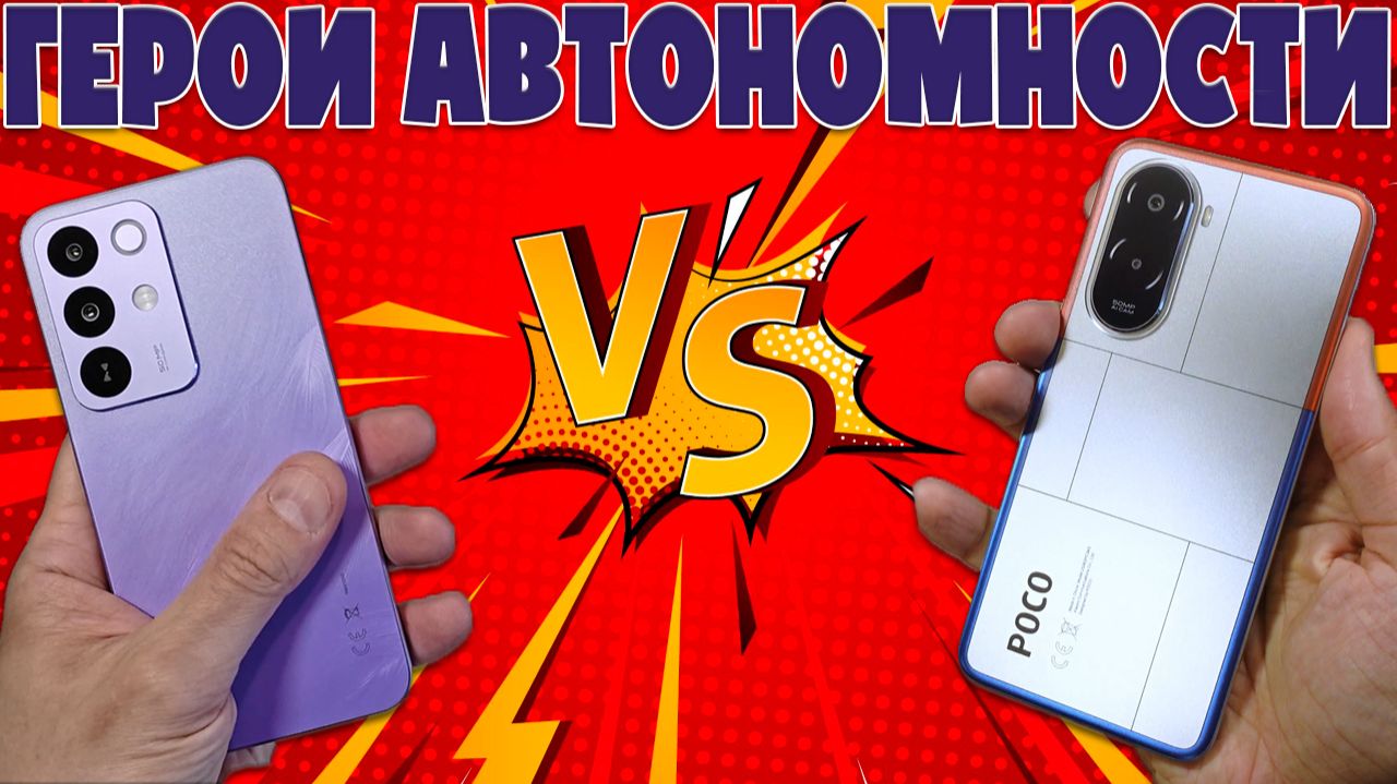 СРАВНЕНИЕ REALME C85 PRO И POCO M7 | ГЕРОИ АВТОНОМНОСТИ
