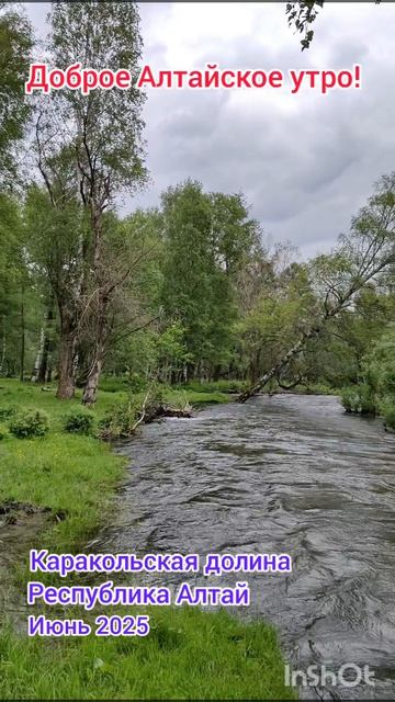 УТРО В КАРАКОЛЬСКОЙ ДОЛИНЕ