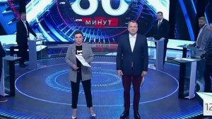 60 минут выпуск от 24.03.2026 анонс, что будет в эфире