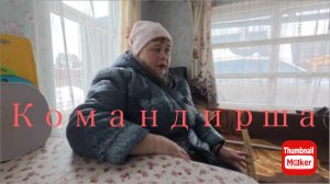 Ольга Уралочка. Командирша