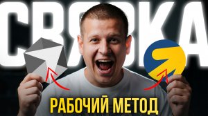 ЛУЧШАЯ РЕКЛАМНАЯ СВЯЗКА 2026 ГОДА!!! (Как ИСКАТЬ клиентов при помощи нейросетей...)