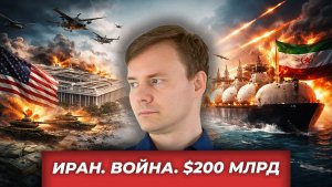 $200 миллиардов на войну: США готовят масштабную операцию против Ирана?|AfterShock.news