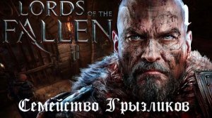 The Lords of the Fallen (2014)-ч.1Прохождение